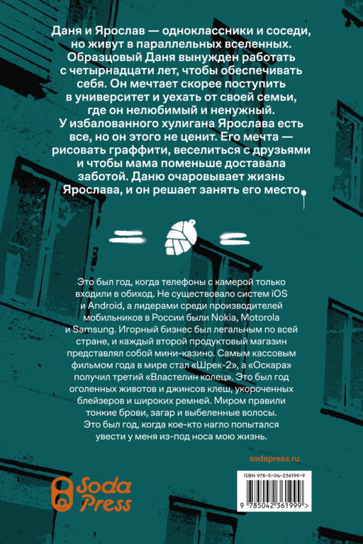 Лишний в его игре