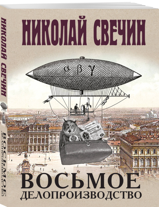 Восьмое делопроизводство