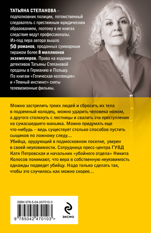 На рандеву с тенью