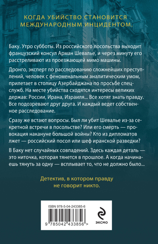 Смерть дипломата