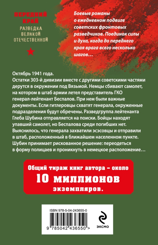 Тайна пленного генерала
