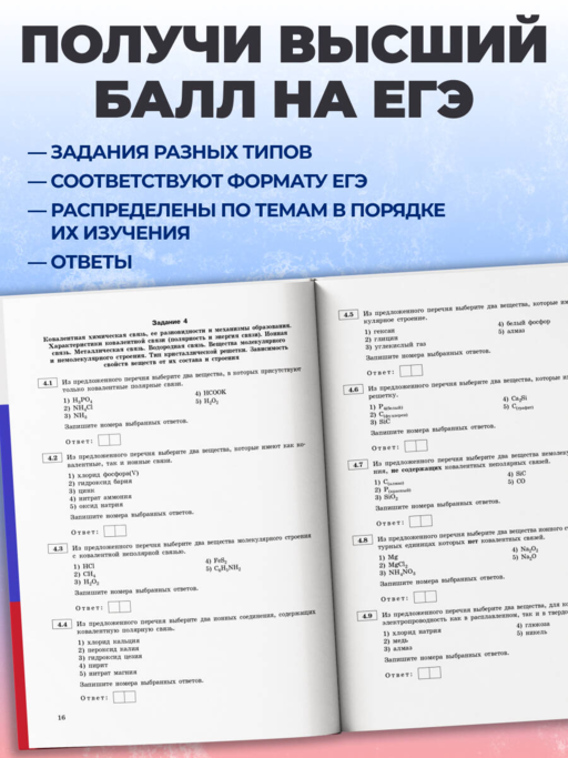 ЕГЭ-2027. Химия. Тематические тренировочные задания