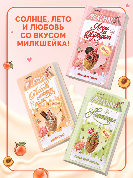 Летний роман. Любовь между нами