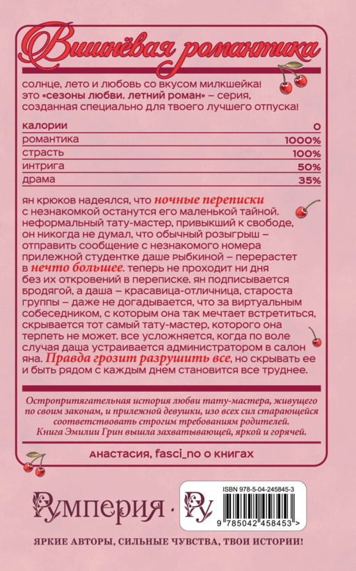 Летний роман. Леди и бродяга