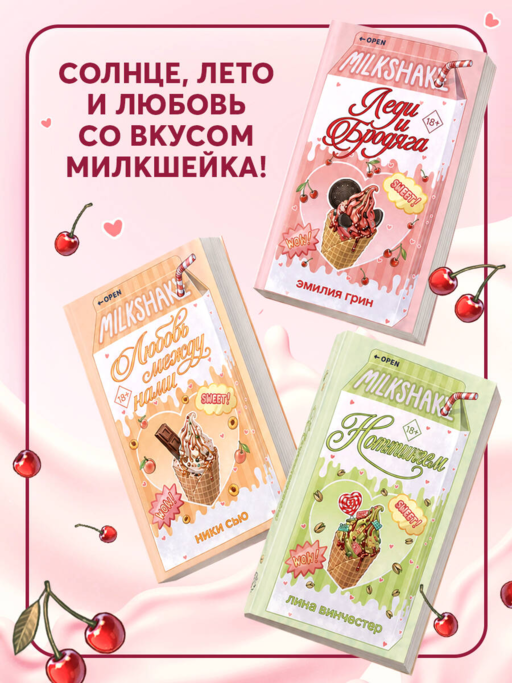 Летний роман. Леди и бродяга