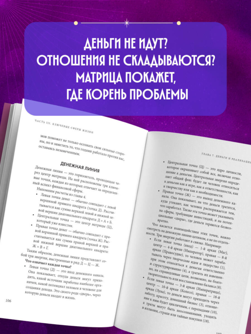 Матрица судьбы: полный курс по нумерологии. Расчет, расшифровка и подробное толкование