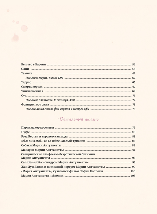 Мария Антуанетта. Взлет и падение королевы Франции (с иллюстрациями Loputyn)