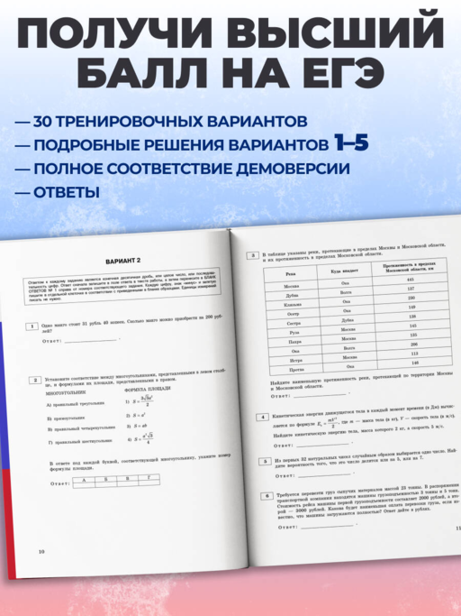 ЕГЭ-2027. Математика. Базовый уровень. Тренировочные варианты. 30 вариантов
