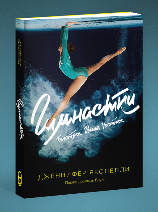 Гимнастки