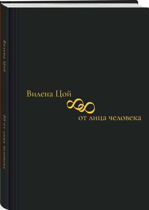 88 от лица человека