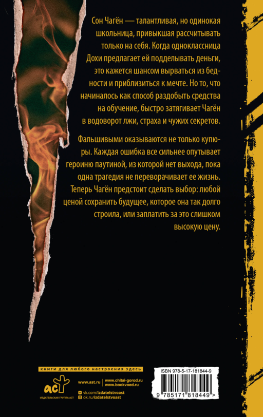 Фальшивка
