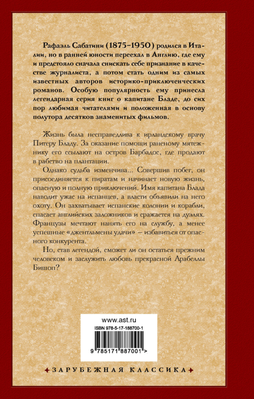 Одиссея капитана Блада