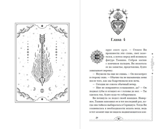 Хроники Света. Избранный воин (#2)