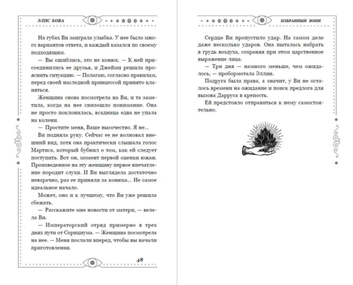 Хроники Света. Избранный воин (#2)