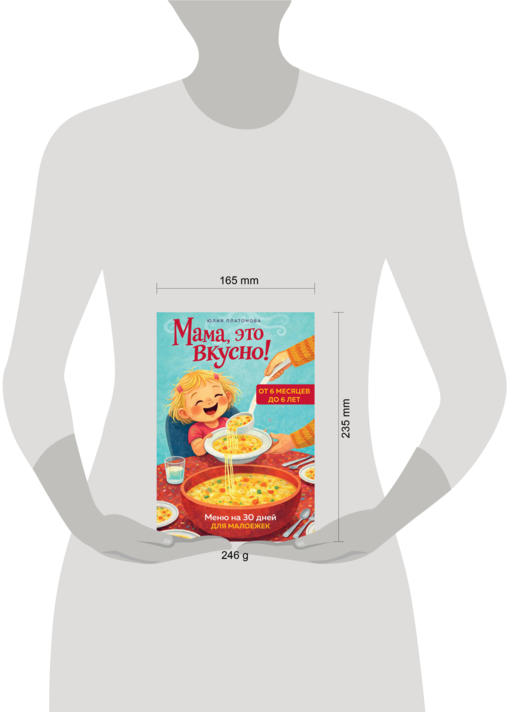 Мама, это вкусно! Меню на 30 дней для малоежек.