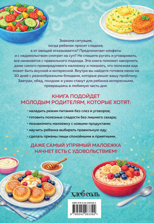 Мама, это вкусно! Меню на 30 дней для малоежек.