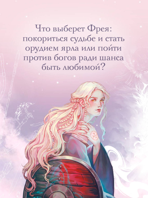 Судьба, начертанная кровью