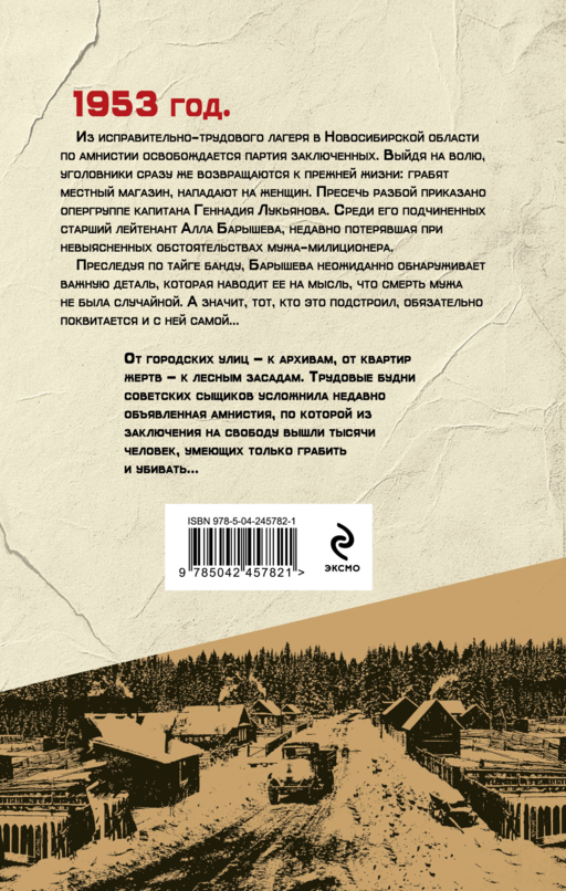 Таежная банда
