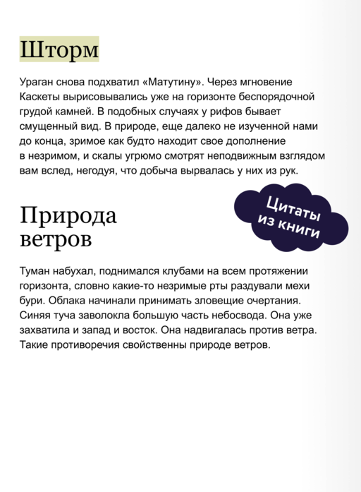 Человек, который смеется. Вечные истории