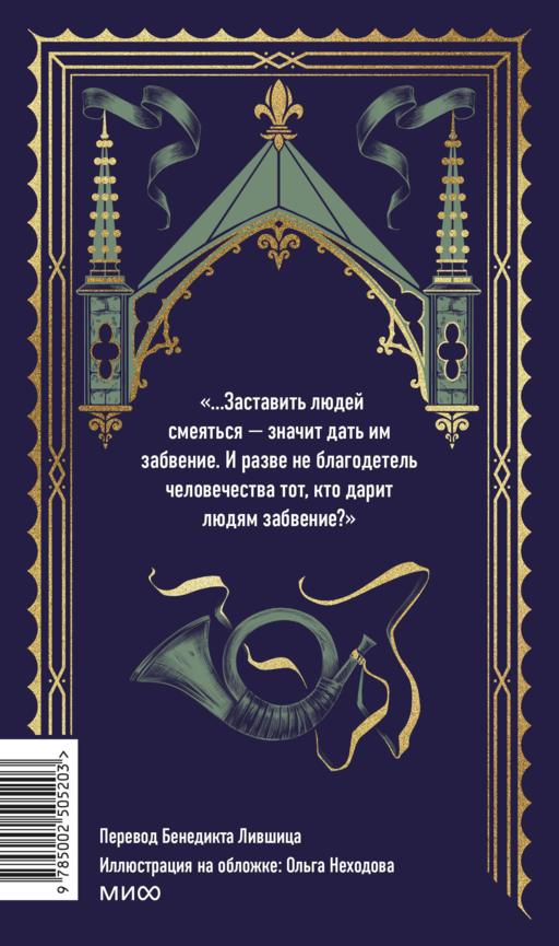 Человек, который смеется. Вечные истории