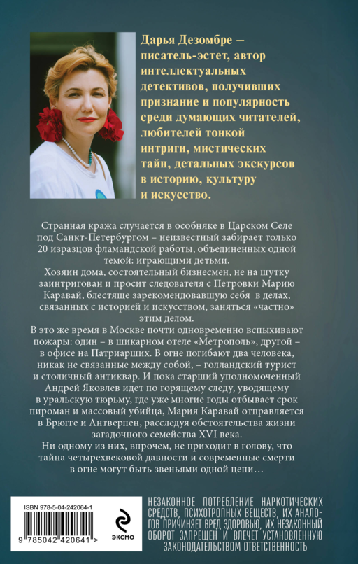 Тайна голландских изразцов