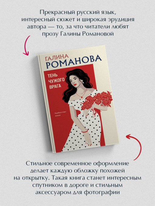 Тень чужого врага