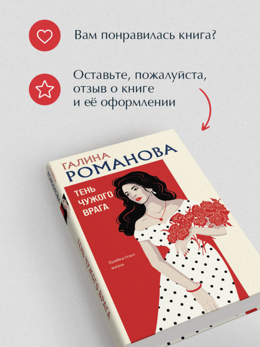 Тень чужого врага