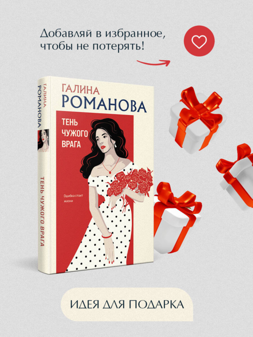 Тень чужого врага