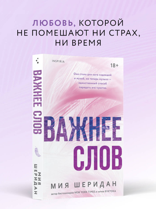 Важнее слов
