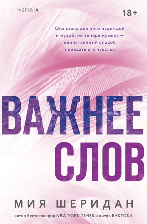Важнее слов