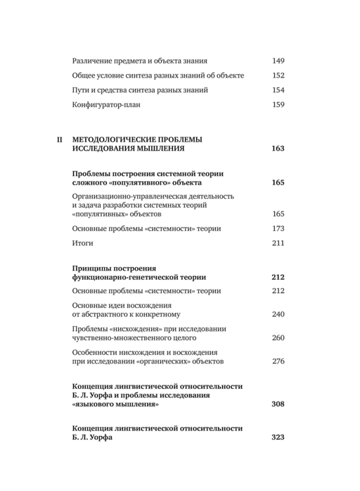 Методологические проблемы теории мышления