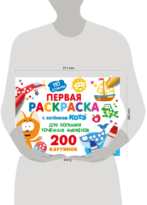 Первая раскраска с Котёнком Котэ для больших точечных маркеров