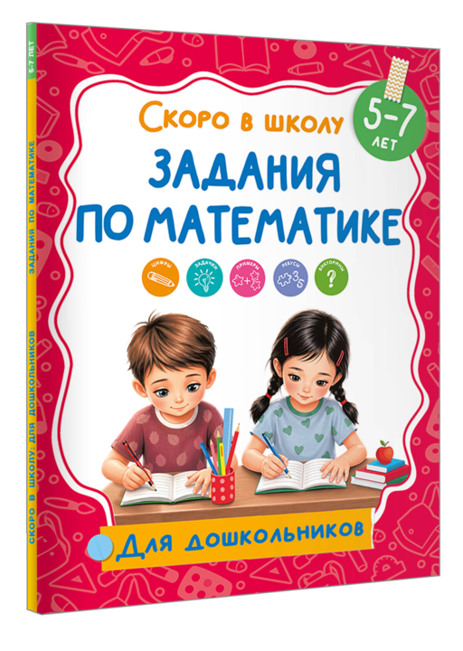 Задания по математике
