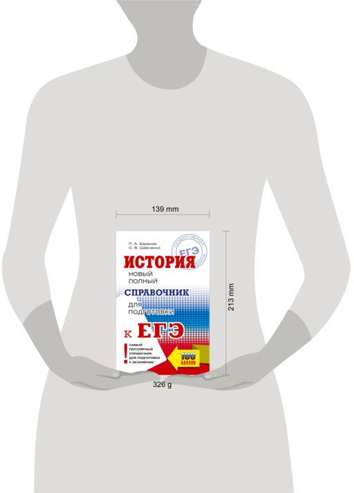 ЕГЭ. История. Новый полный справочник для подготовки к ЕГЭ