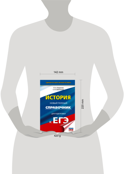 ЕГЭ. История. Новый полный справочник для подготовки к ЕГЭ