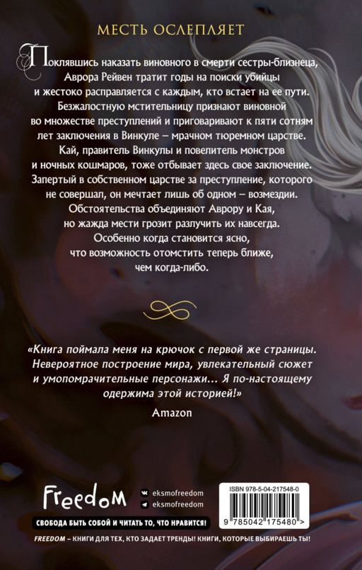 Царство Винкулы. Король Мрака (#1)