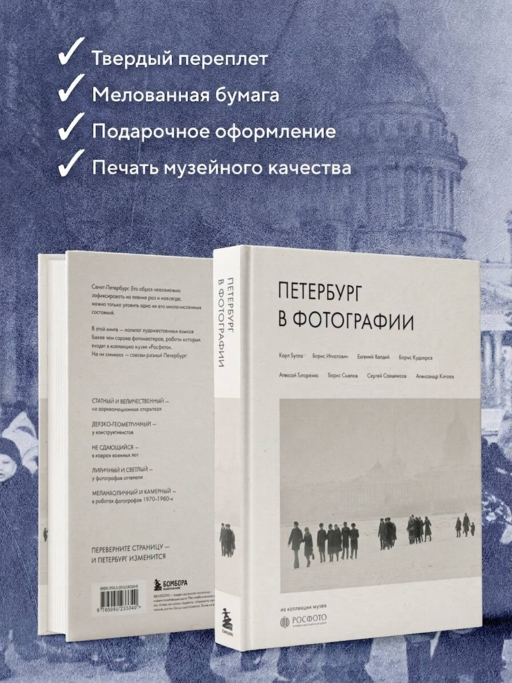 Петербург в фотографии. Из коллекции музея