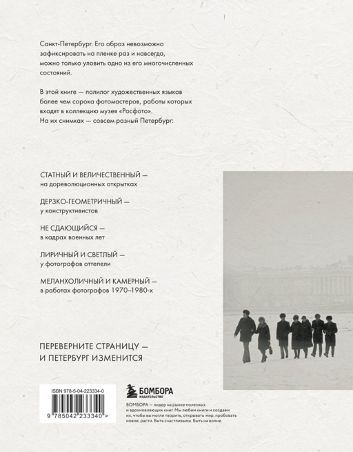 Петербург в фотографии. Из коллекции музея