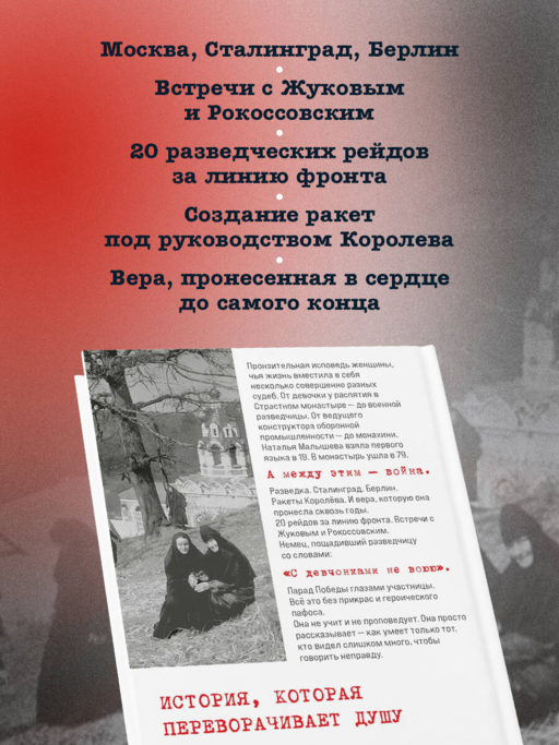 Монахиня из разведки. История жизни ветерана ВОВ монахини Адрианы (Малышевой)