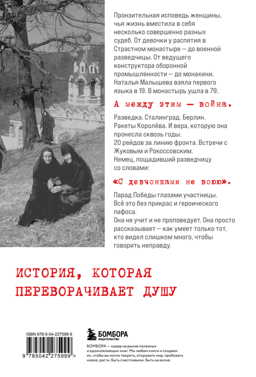 Монахиня из разведки. История жизни ветерана ВОВ монахини Адрианы (Малышевой)