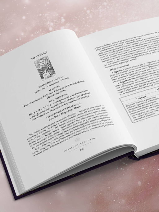 Таро. Большая книга. Подробное толкование карт, принципы чтения,