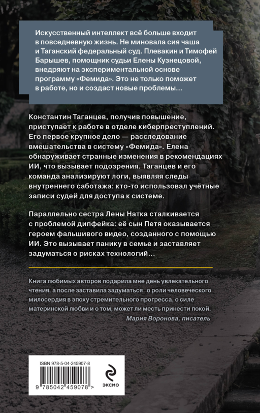Без суда и совести