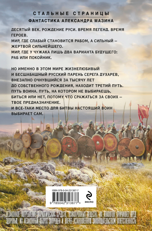 Варяг. Том 1