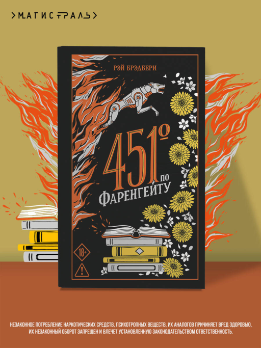 451' по Фаренгейту