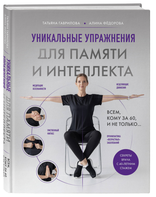 Уникальные упражнения для памяти и интеллекта