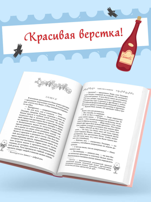 Убийство в Кьянти