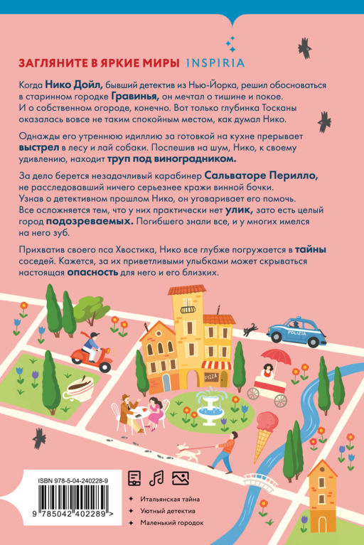Убийство в Кьянти