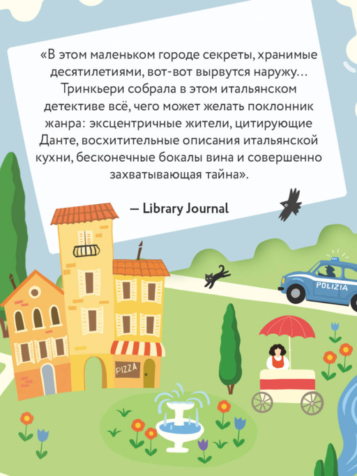 Убийство в Кьянти