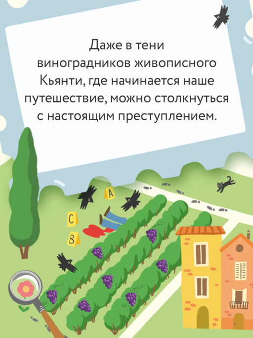 Убийство в Кьянти