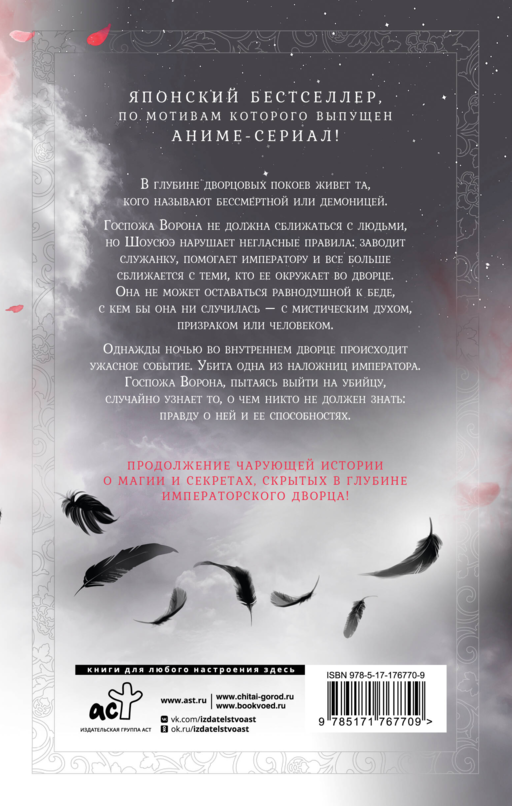 Ворона в гареме. Книга 2